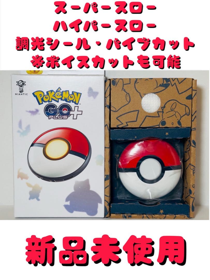2個セット　pokemon go plus + ポケモンgoプラスプラス