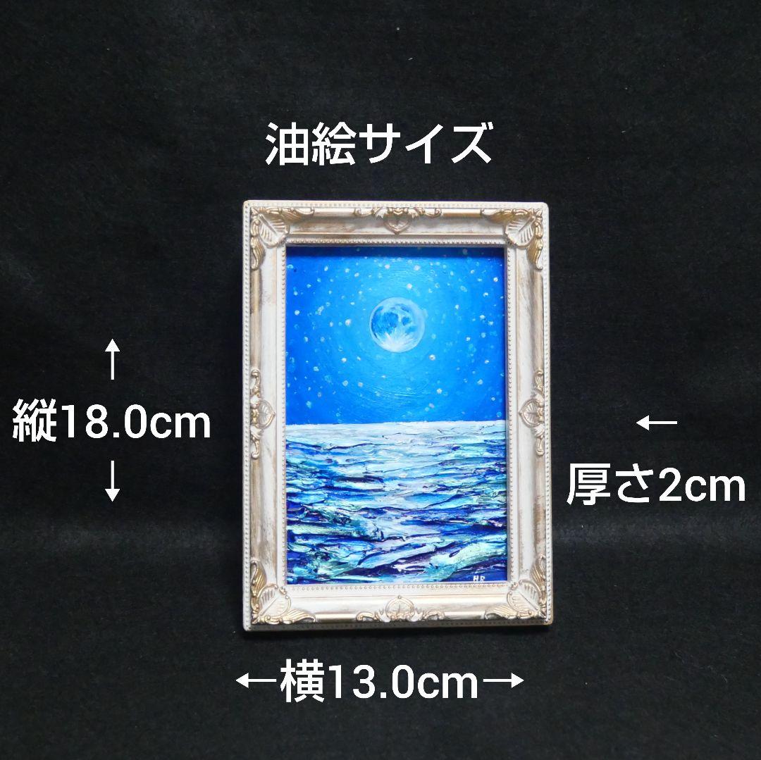 油絵 油彩 油彩画 絵 絵画 ミニ絵画【スーパーブルームーン】