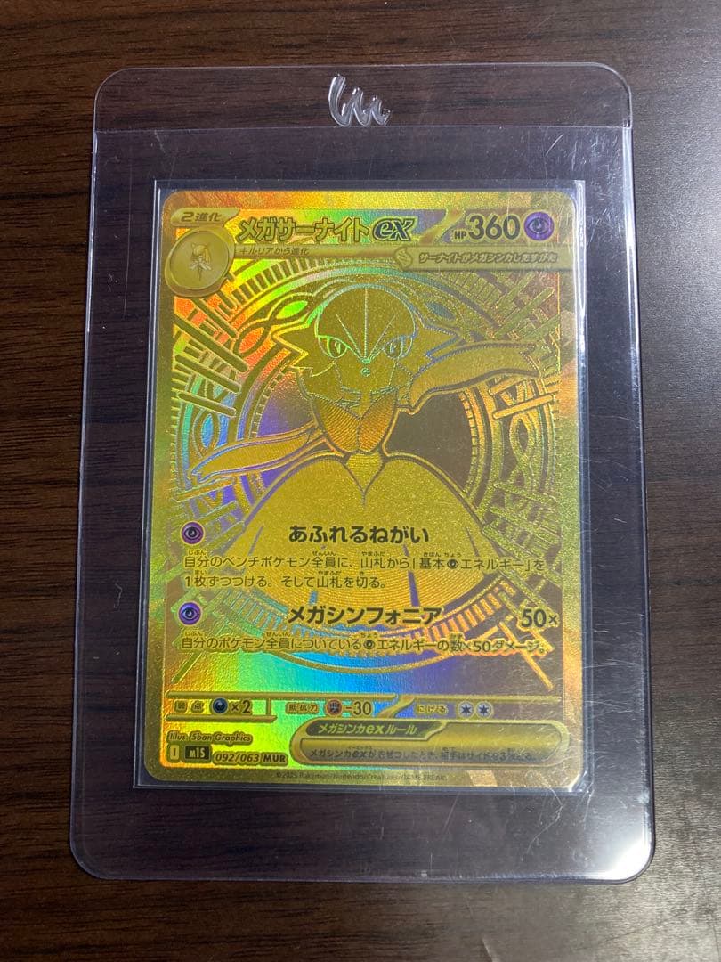 とめーとぉ　メガサーナイトex MUR メガリザードンＸ　sar