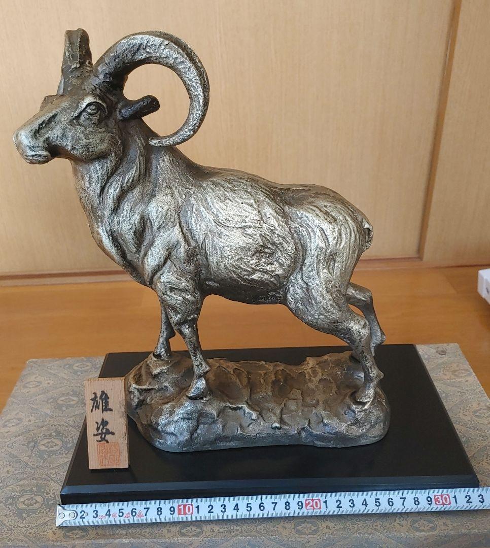 金属製 　山羊　羊金属製 置物 金属工芸 『雄姿』 オブジェ インテリア