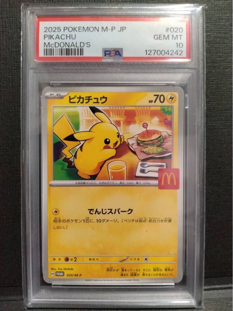【psa10】マクドナルド ピカチュウ プロモ