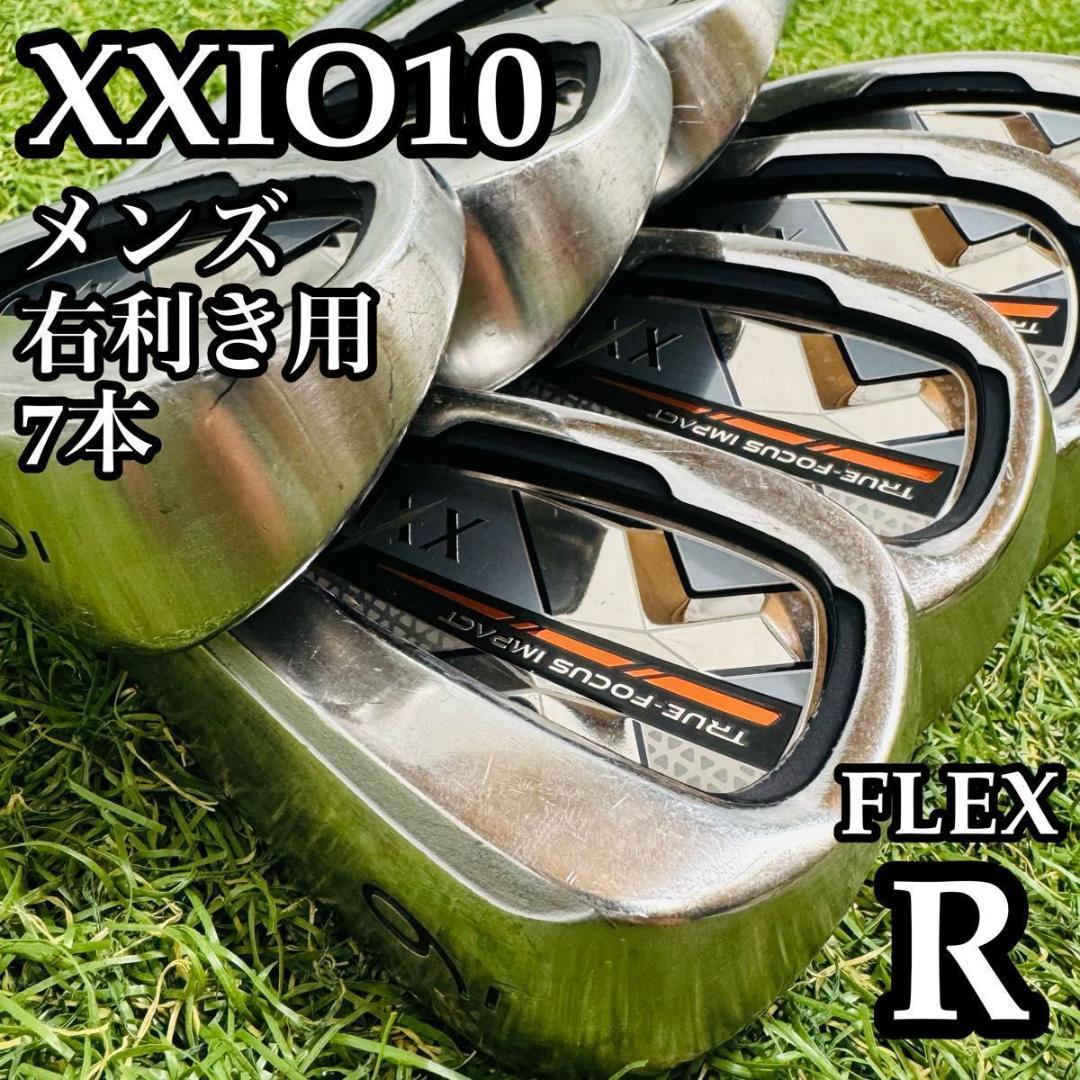 【初心者推奨】10代目ゼクシオ XXIO10 メンズアイアンセット 7本 R