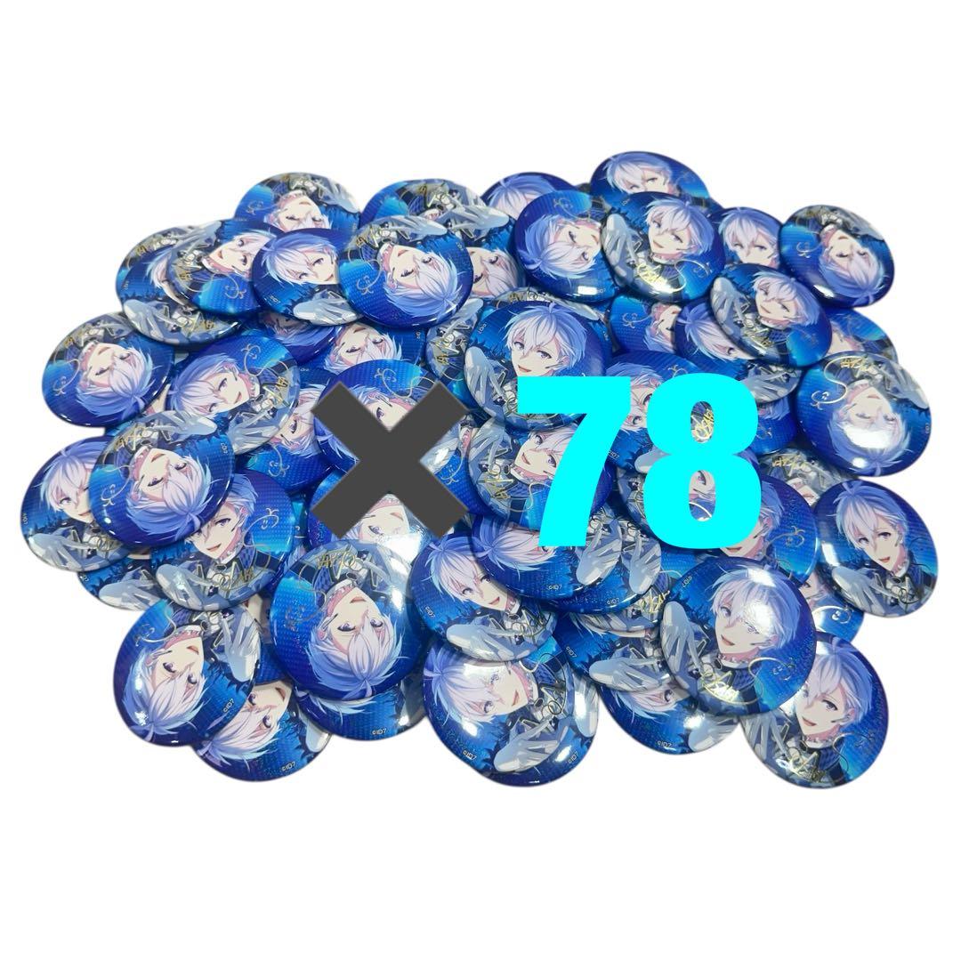 ま*も様 アイドリッシュセブン アイナナ 逢坂壮五 ブラホワ缶バッジ　78個まと