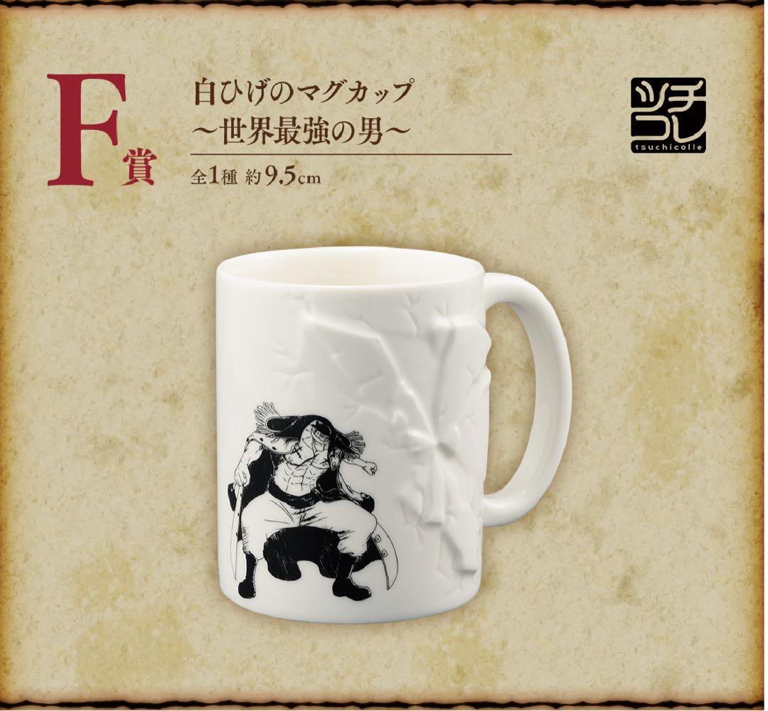 【ワンピース】一番くじ ONE PIECE 白ひげ海賊団オヤジと息子たち1ロット