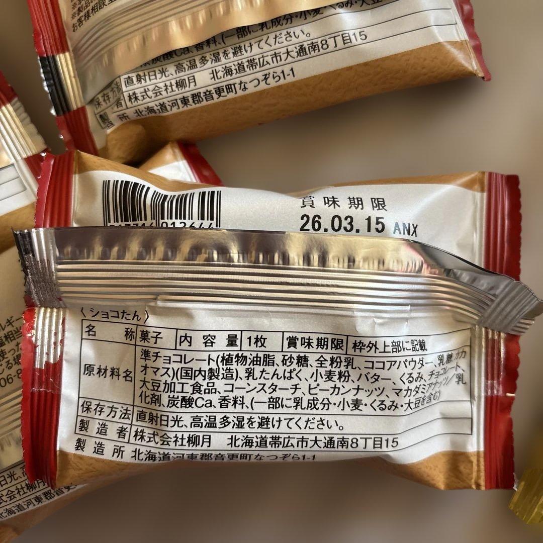 北海道限定‼️アソート