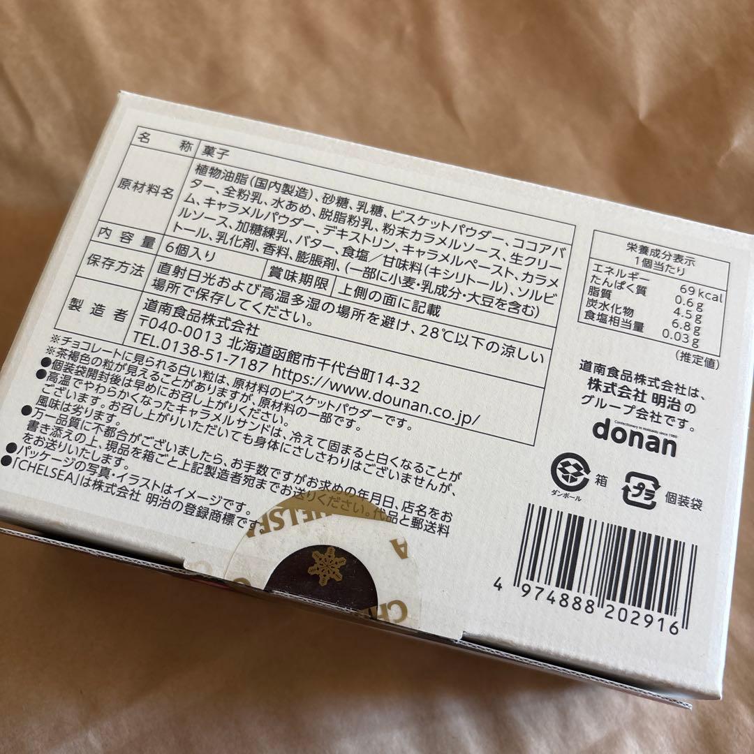 北海道限定‼️アソート