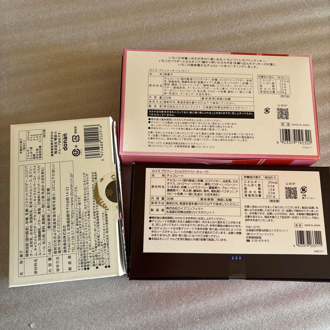 北海道限定‼️アソート