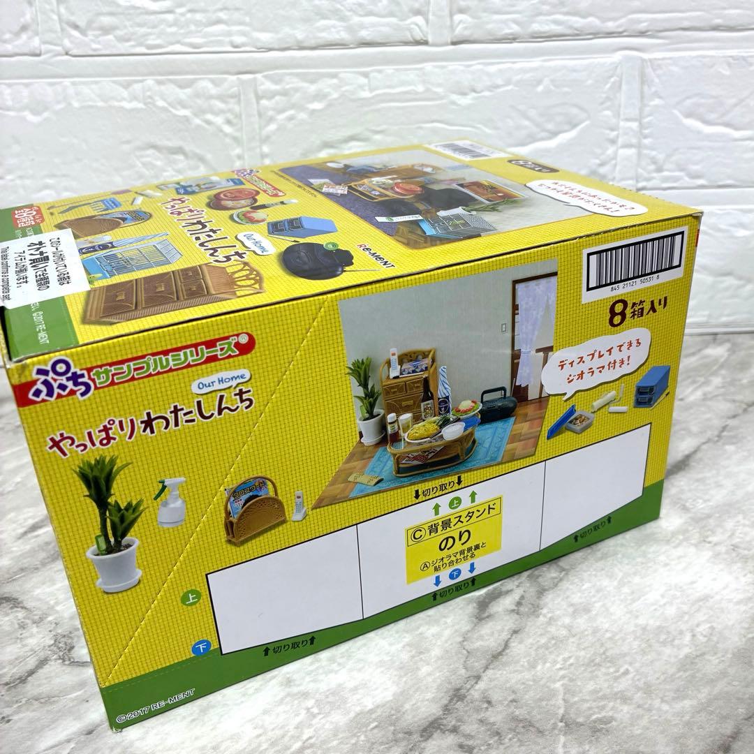 【未使用】リーメント　ぷちサンプル　やっぱりわたしんち(全8種) ミニチュア