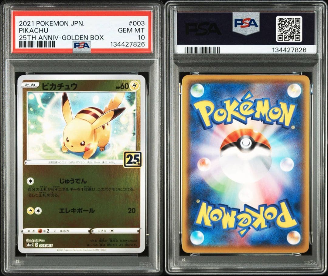 ポケモンカード ピカチュウ ライチュウ 連番　psa10 25周年
