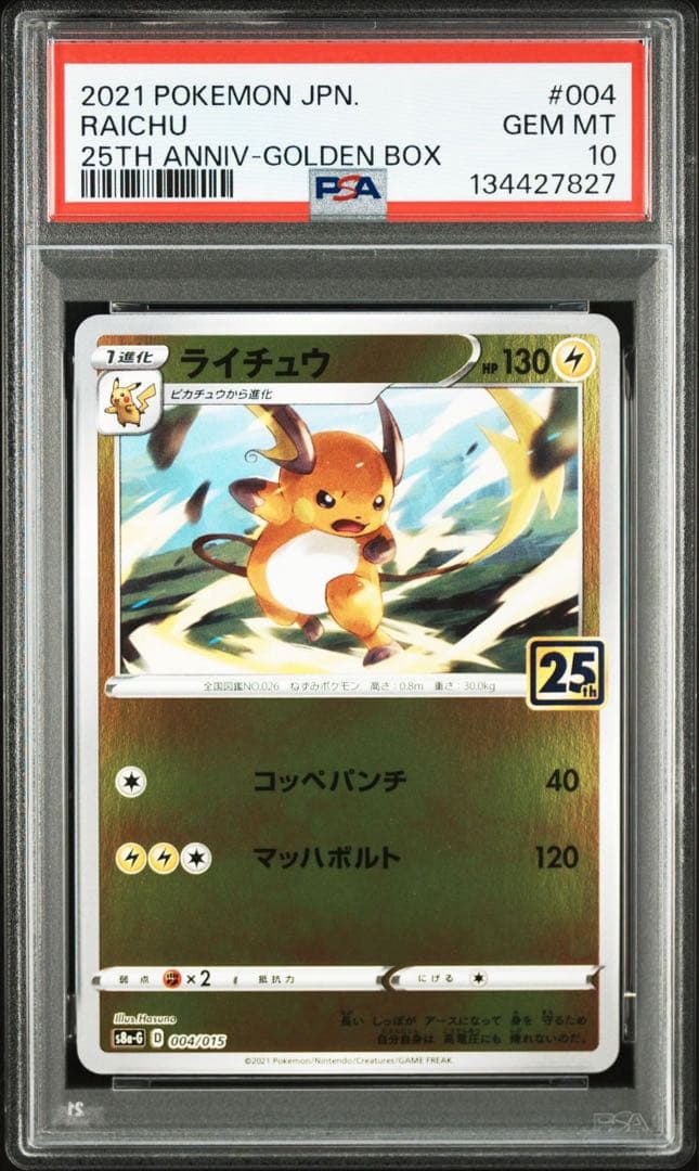 ポケモンカード ピカチュウ ライチュウ 連番　psa10 25周年