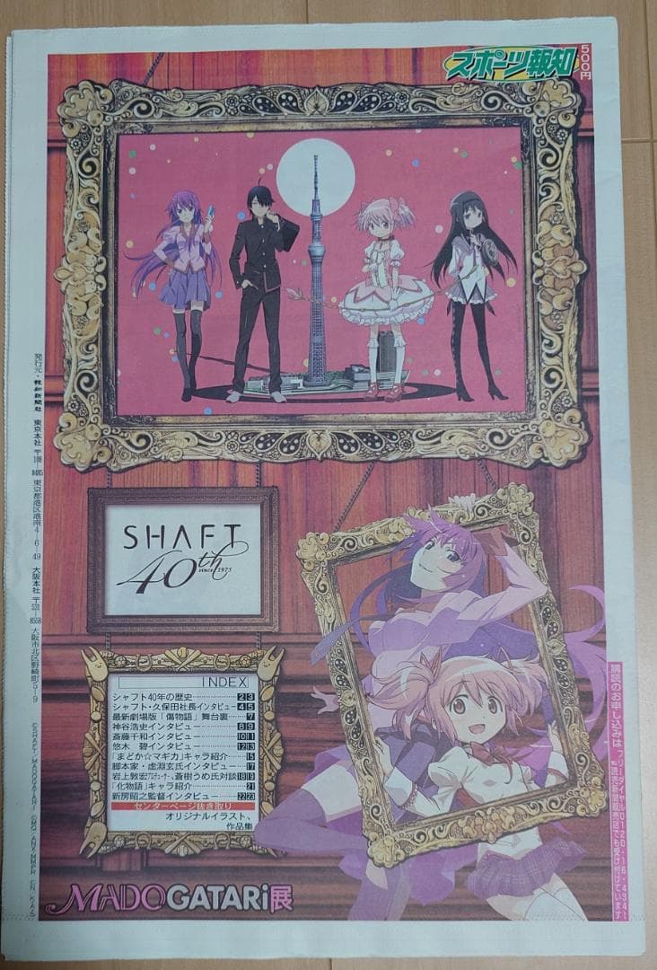 MADOGATARI展　グッズ一式