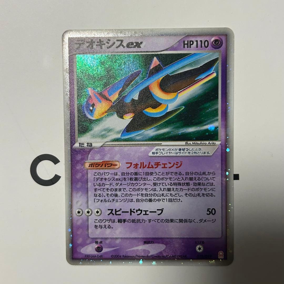 デオキシス ex ギフトボックス エメラルドver. 019/019