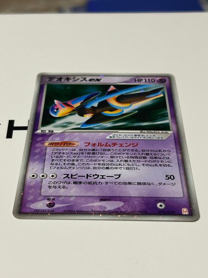 デオキシス ex ギフトボックス エメラルドver. 019/019