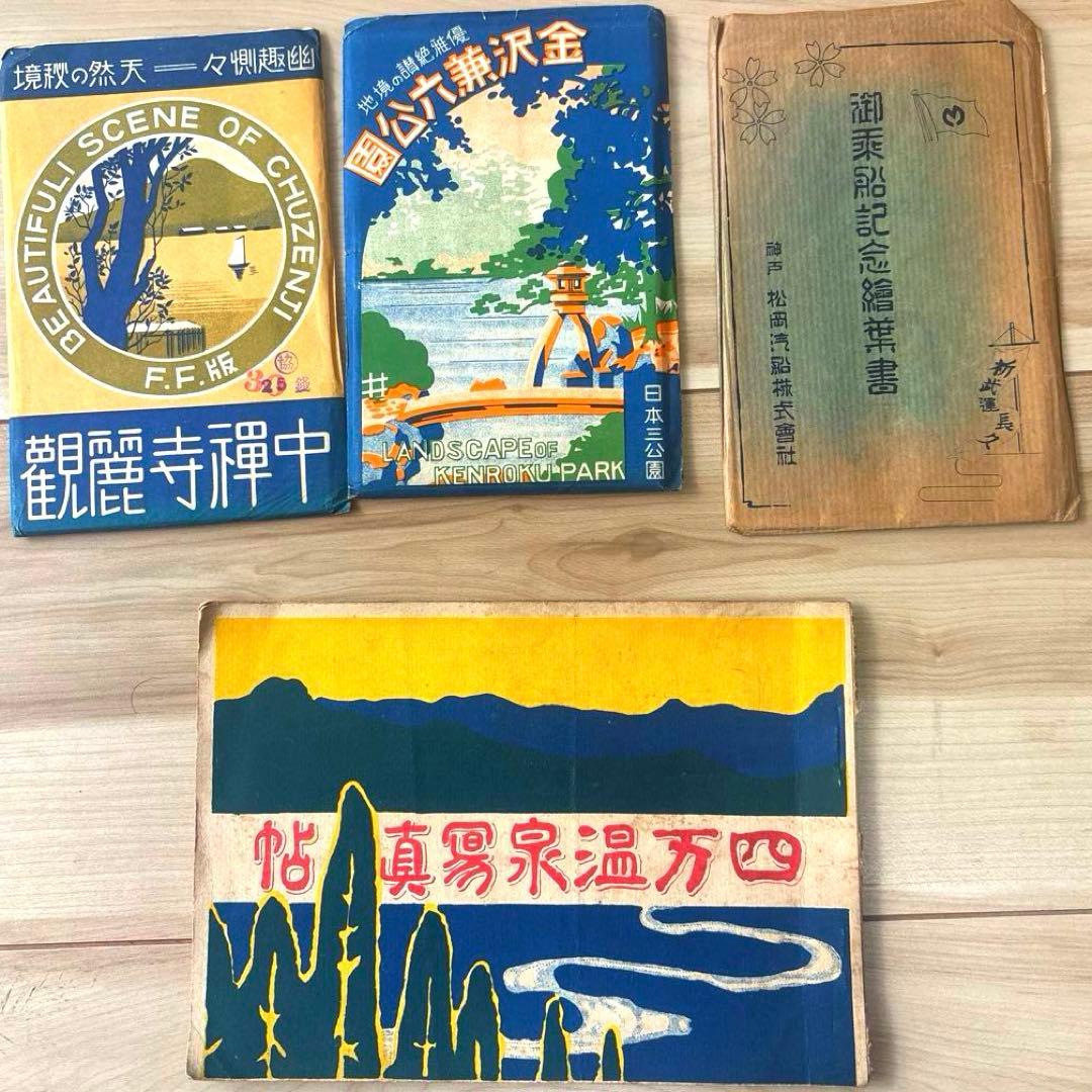 戦前 絵葉書 しおり 写真帳 まとめて32点 昭和 大正 ポストカード 温泉