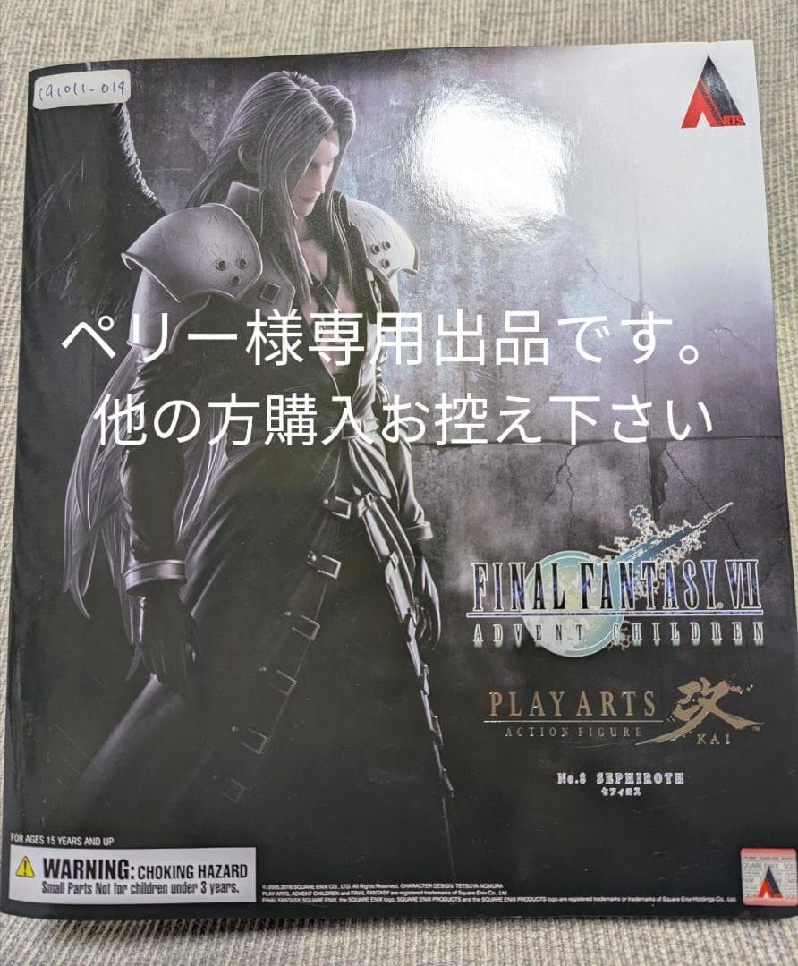FF7アドベントチルドレンプレイアーツ改セフィロスフィギュア