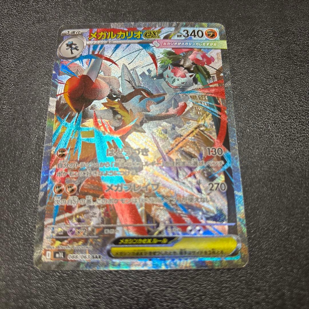 メガルカリオ SAR 3枚セット