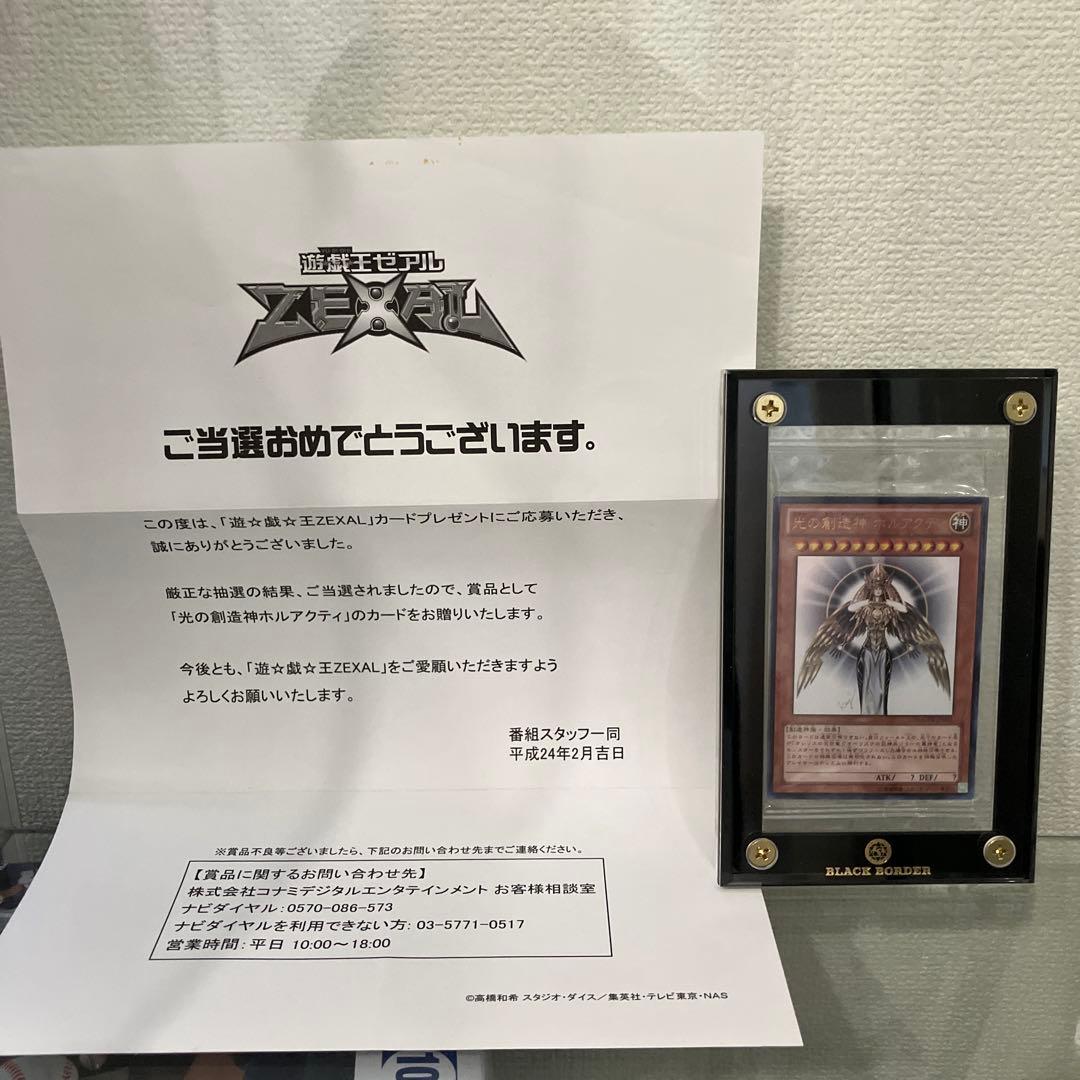 遊戯王　光の創造神ホルアクティ