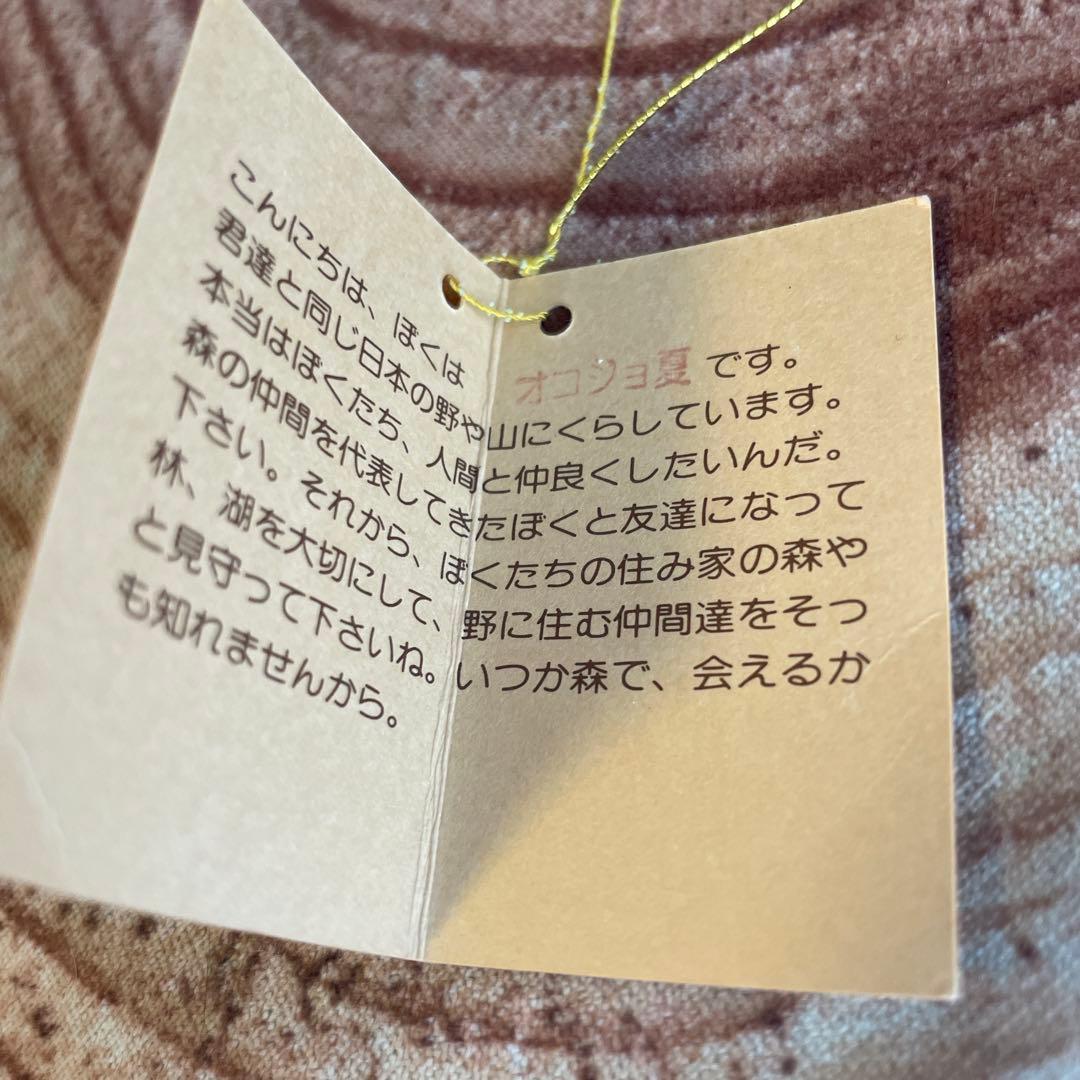 やまね工房　オコジョ(夏)