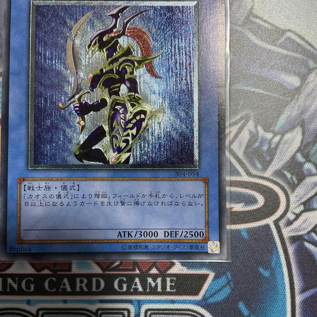 1軍コレ『美品級』カオスソルジャー　レリーフ