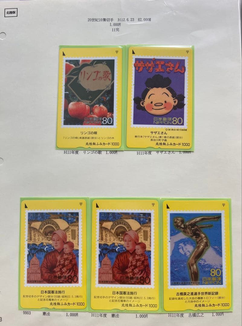 使用済み　20世紀デザイン切手ふみカード　第1集～第17集セット　北陸版　テレカ