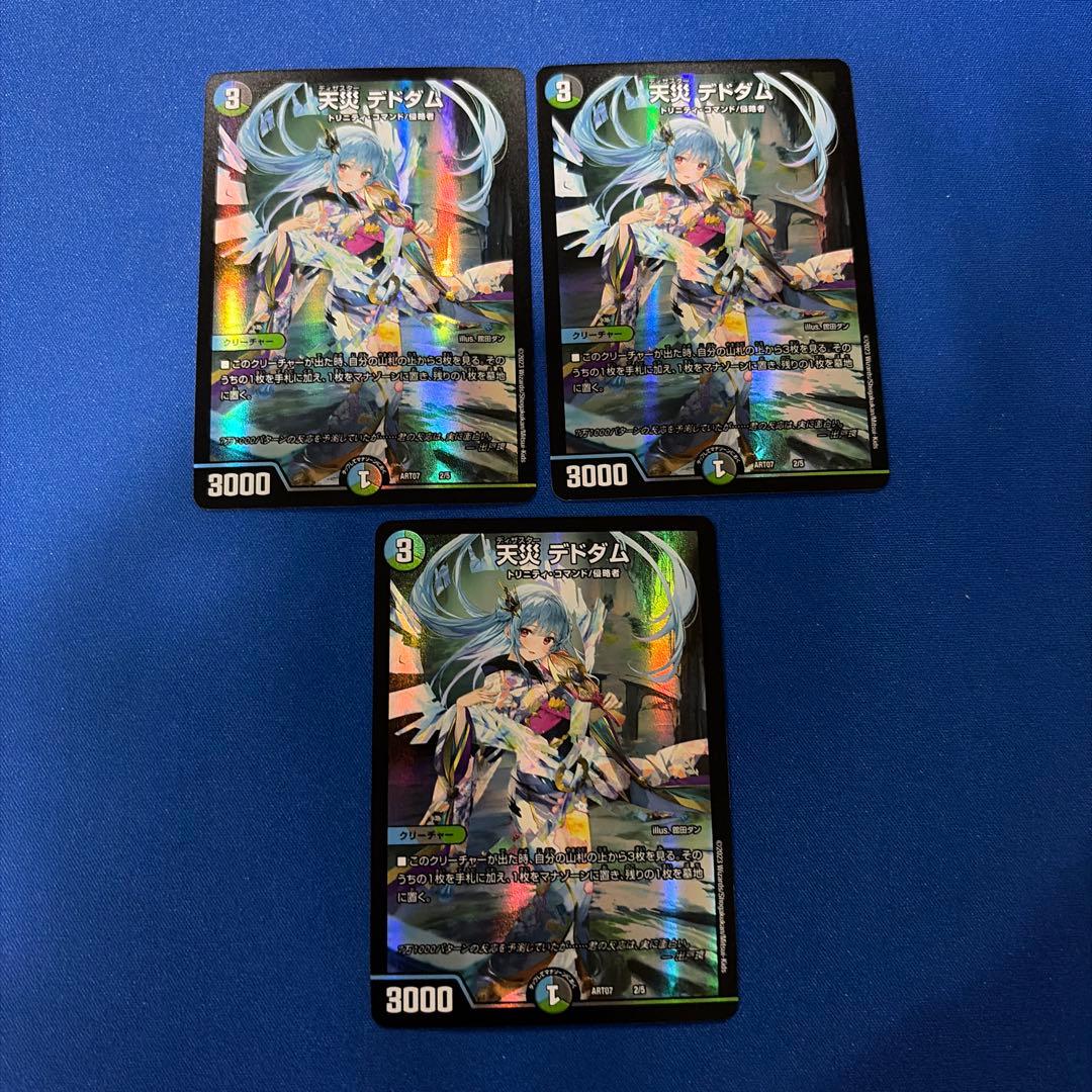 デドダム 神アート 天災