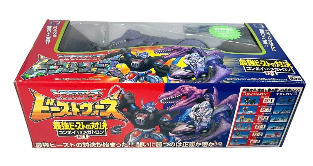 ほぼ未使用　ビーストウォーズ　最強ビーストの対決　コンボイ　メガトロン