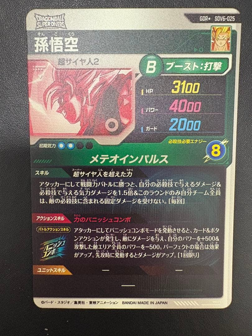 sdv6-025 パラレル孫悟空