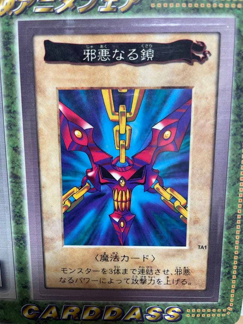 東映99年春アニメフェア　遊戯王 バンダイ版 邪悪なる鎖 青眼の白竜3体連結