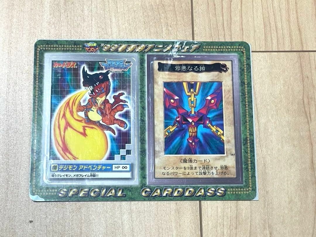 東映99年春アニメフェア　遊戯王 バンダイ版 邪悪なる鎖 青眼の白竜3体連結