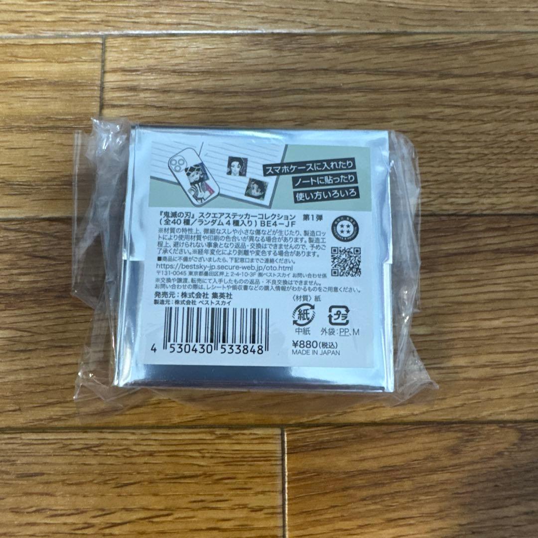 鬼滅の刃　スクエアステッカーコレクション　未開封　10点