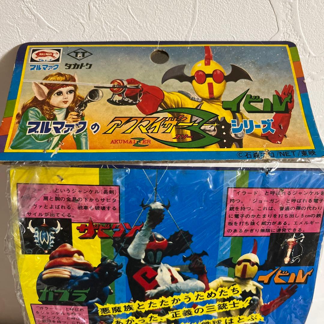 ⚠️激レア　アクマイザースリー　ザビタン　スタンダード　タカトク　ブルマァク