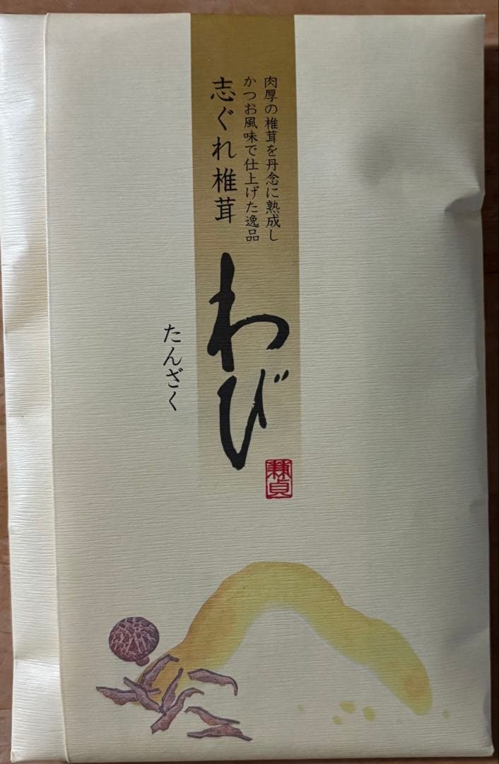 しぐれ椎茸わび小粒どんこ10袋たんざく12袋椎茸甘味花柚の舞5袋計27袋セット