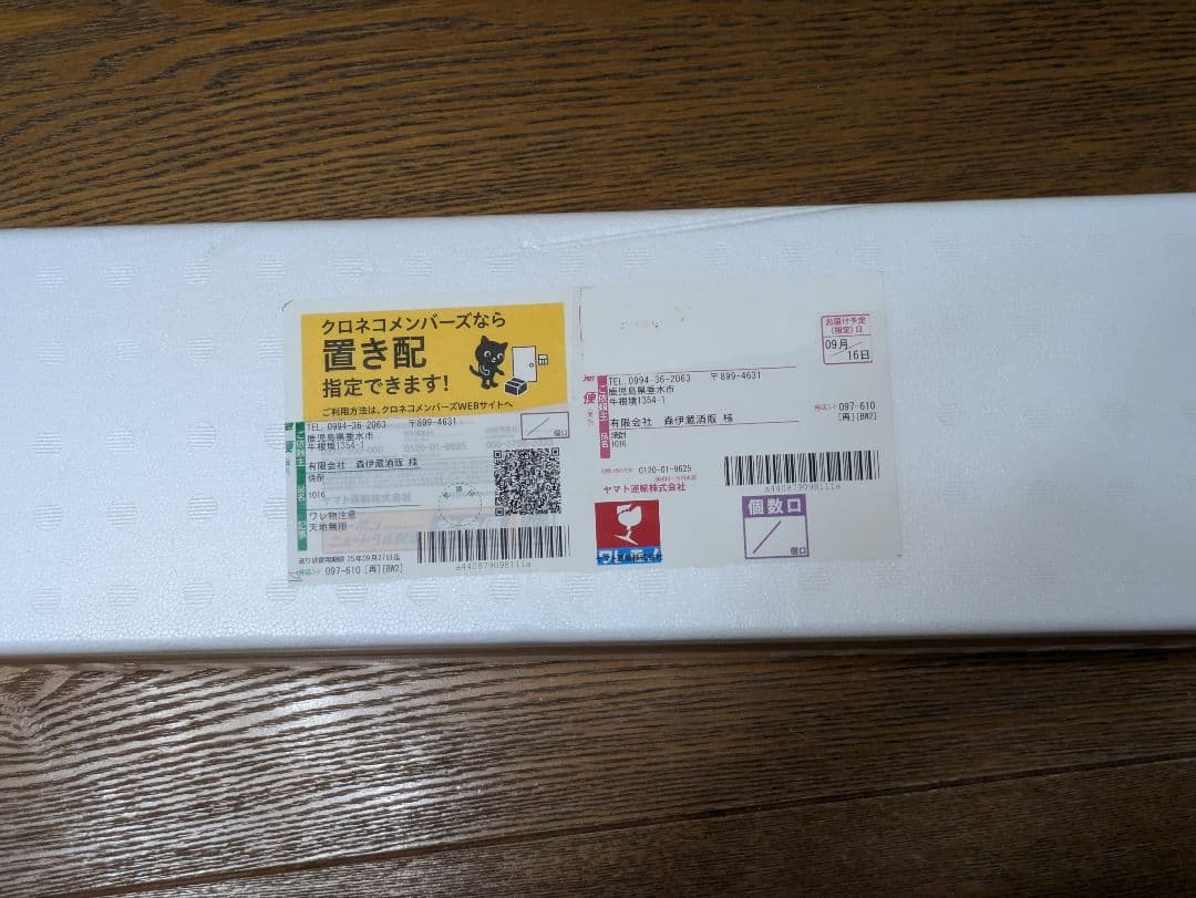 森伊蔵1800ml R7年9月16日到着分