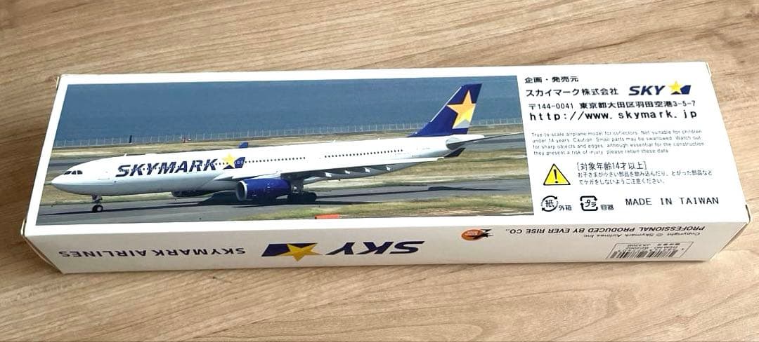 【美品　絶版品】SKYMARK AIRBUS A330-300 模型　プラモ