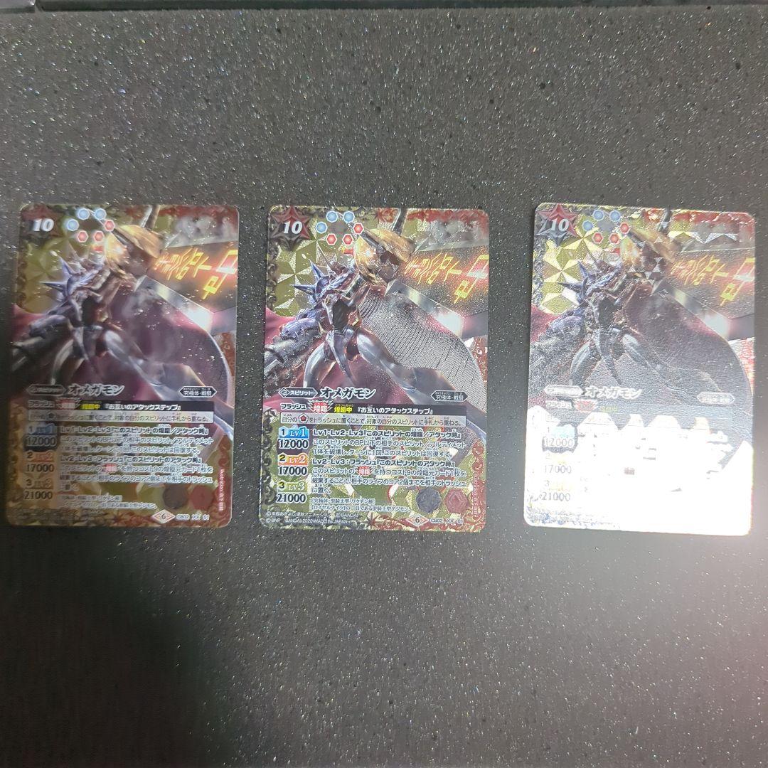 バトスピ オメガモン ３枚