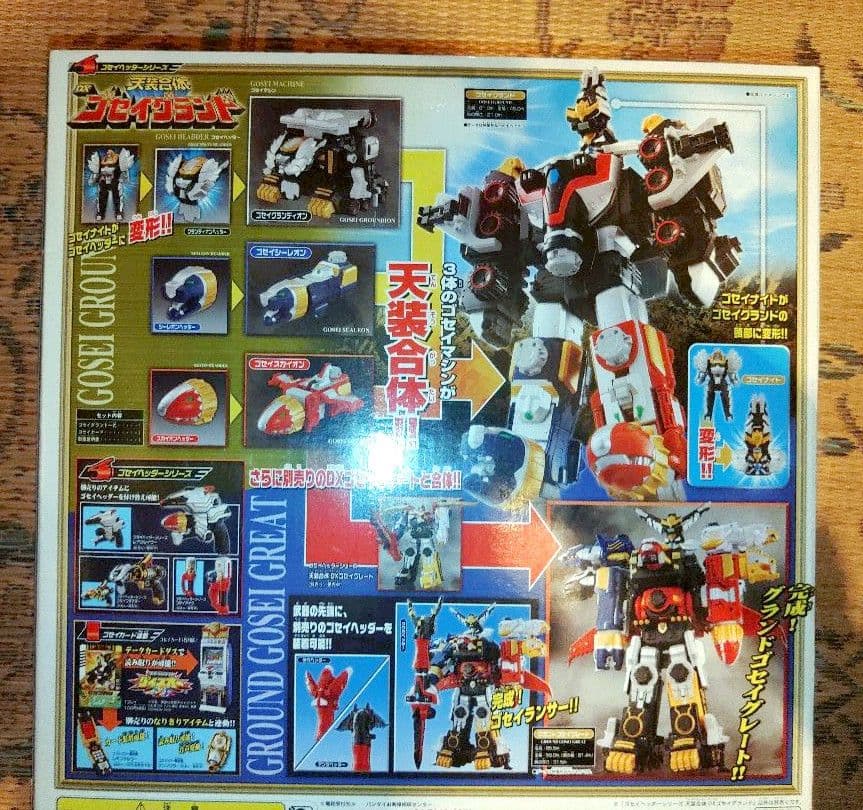 天装戦隊ゴセイジャーDXゴセイグラント