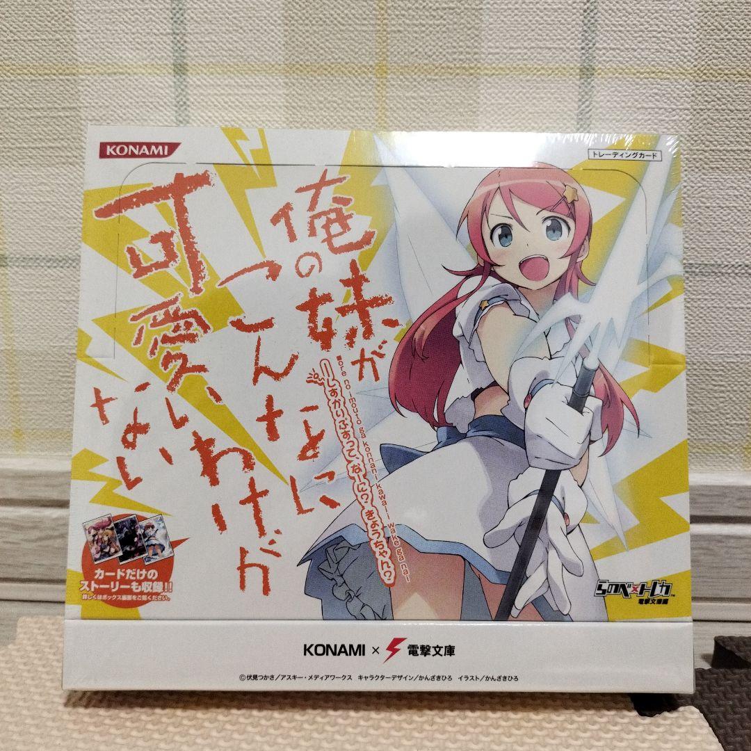 新品　らのべ×トレカ~電撃文庫編~ 俺の妹がこんなに可愛いわけがない　BOX