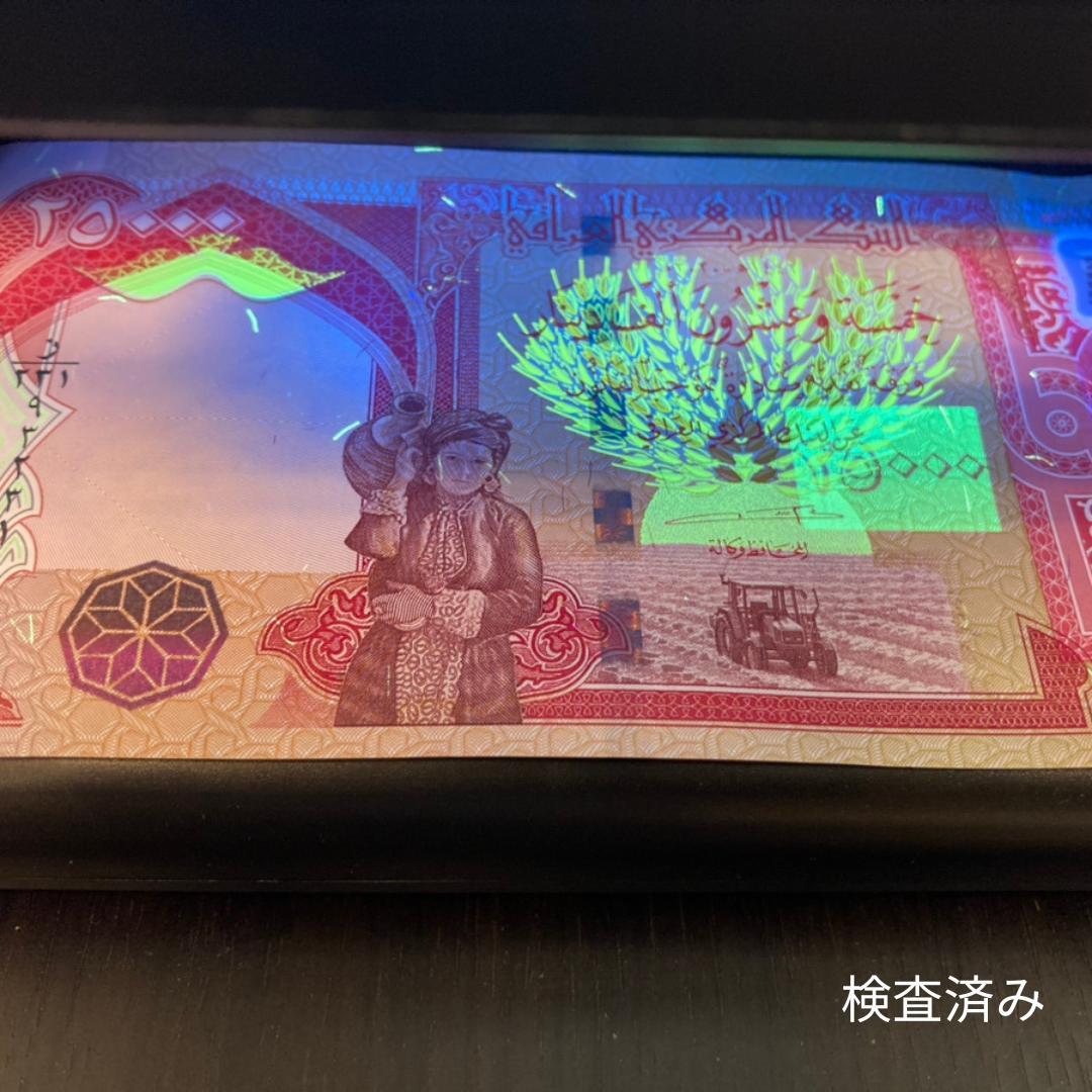 保証書付！！イラク 紙幣 25000 ディナール札 5枚 外貨 紙幣 D-1