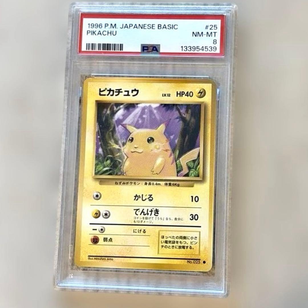 【PSA8】ピカチュウ　旧裏　マークあり