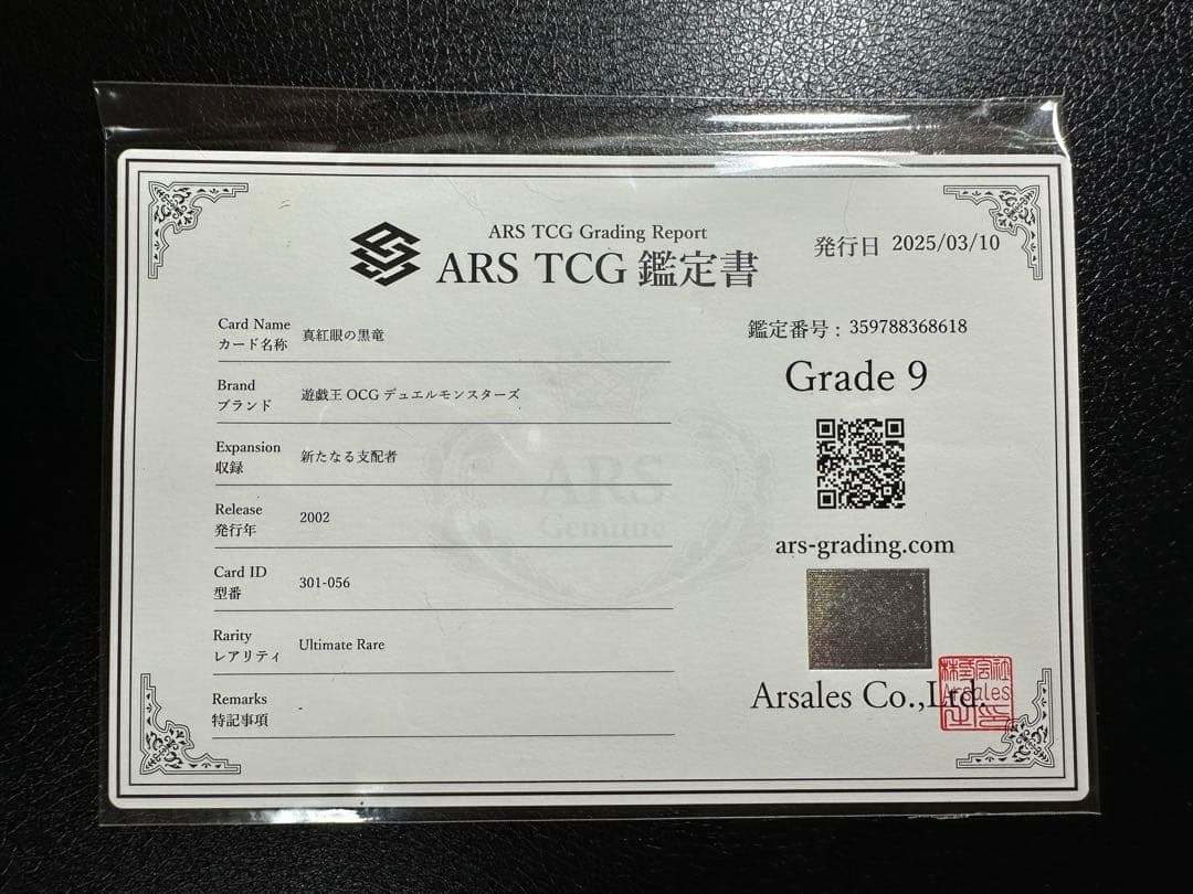 最終価格【ARS9鑑定書付き】真紅眼の黒竜 レリーフ