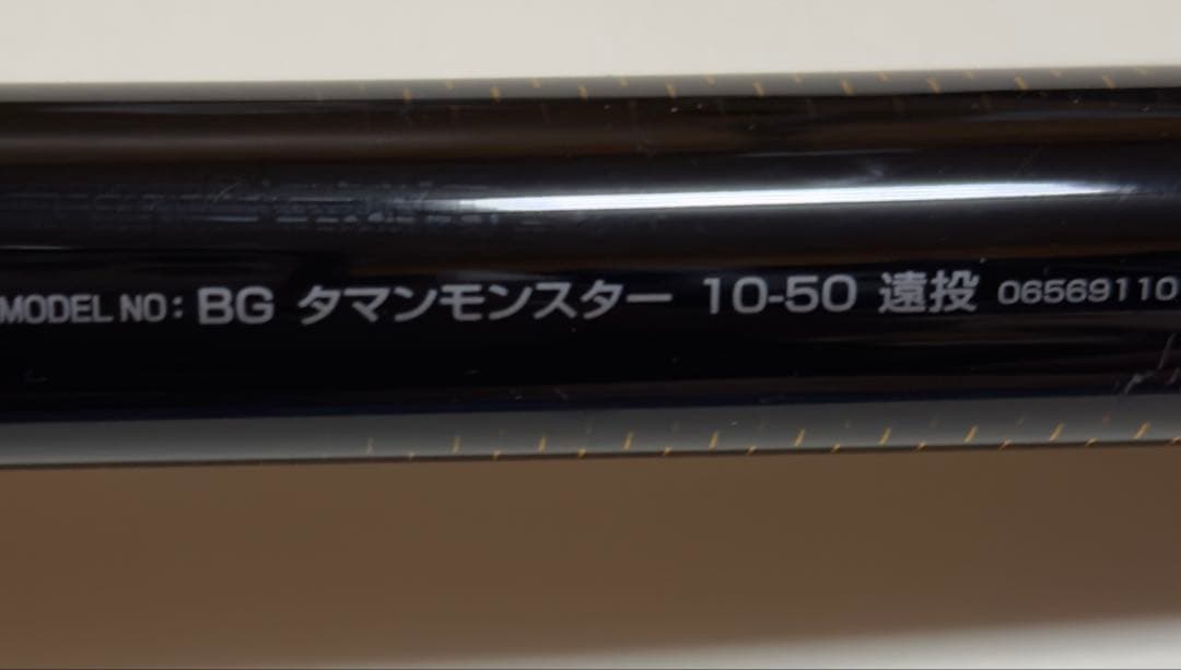 BG タマンモンスター 10-50 遠投