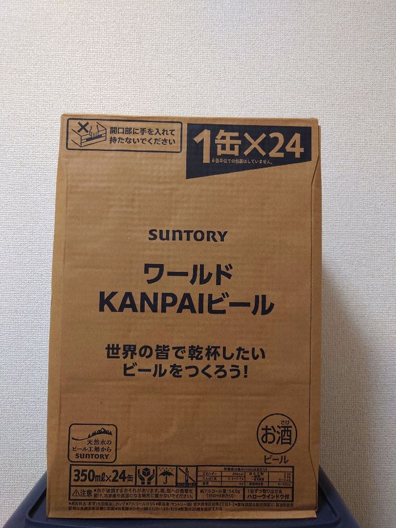 ワールドkanpaiビール