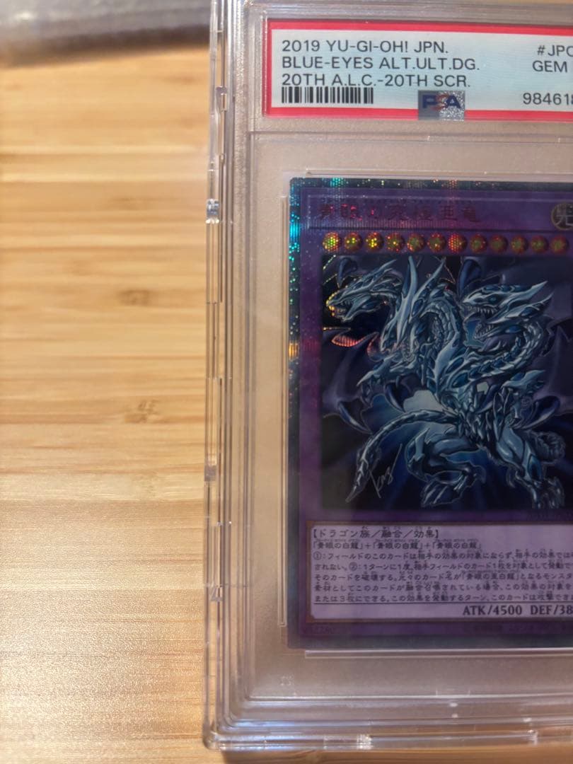 ダイダイダイ　　　　青眼の究極亜竜　20thシークレット　psa10