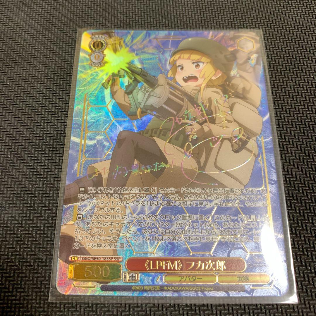 ヴァイス ガンゲイル・オンラインII LPFM フカ次郎　SSP サイン