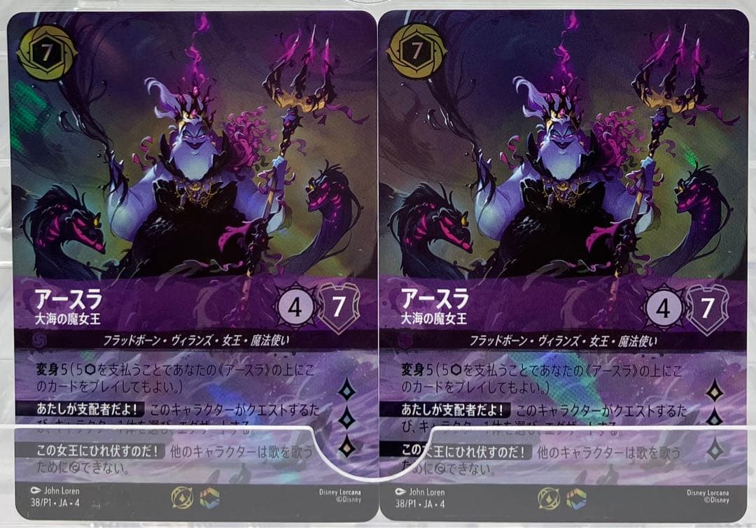 ディズニー ロルカナ P アースラ 大海の魔女王 2枚セット