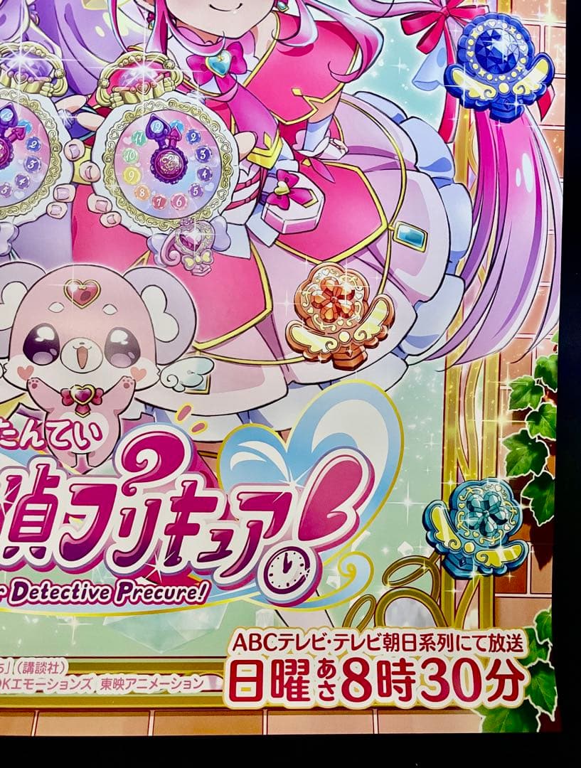 名探偵プリキュア！ B2 非売品　ポスター