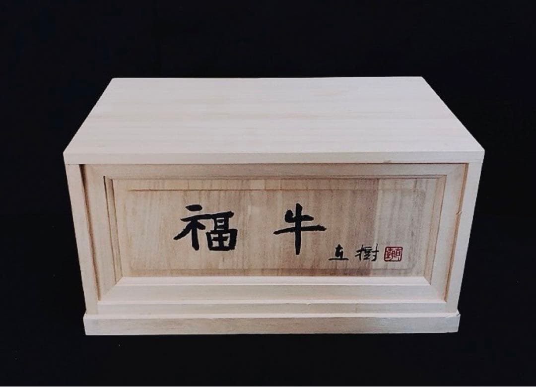 【希少】彫刻家 富永直樹 「福牛」文化勲章受章 ブロンズ像 本金箔仕上 共箱付き