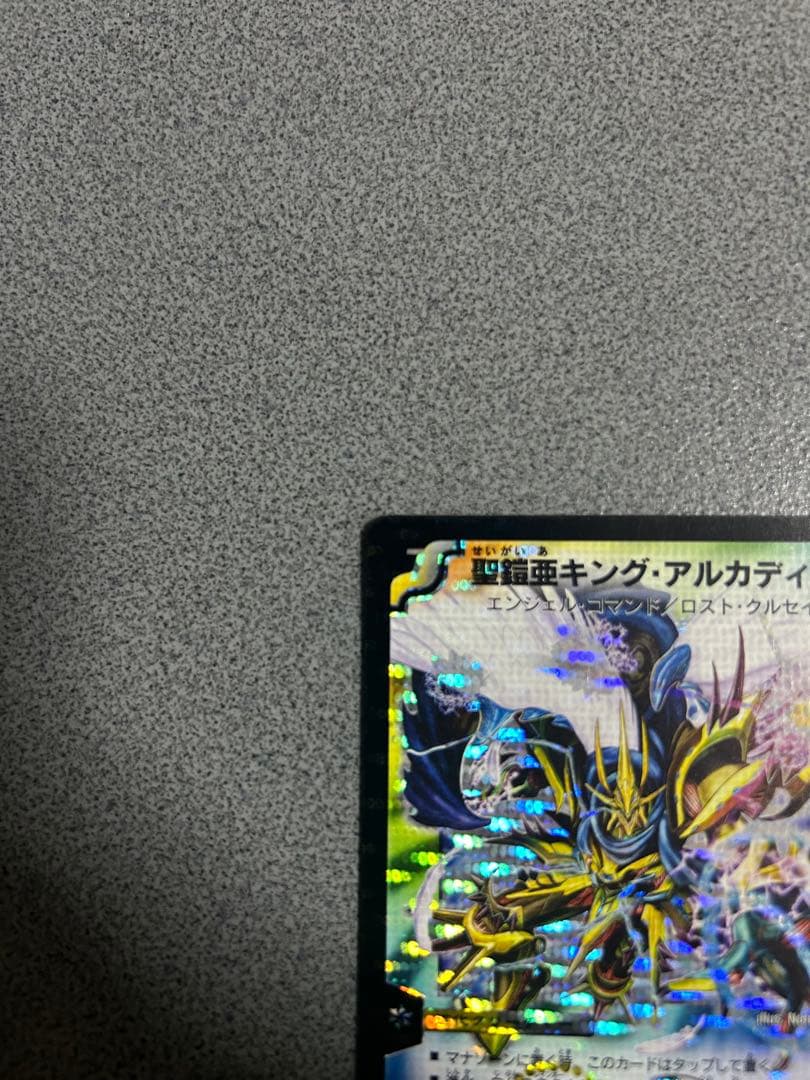 聖鎧亜キングアルカディアス　シークレット版　良品