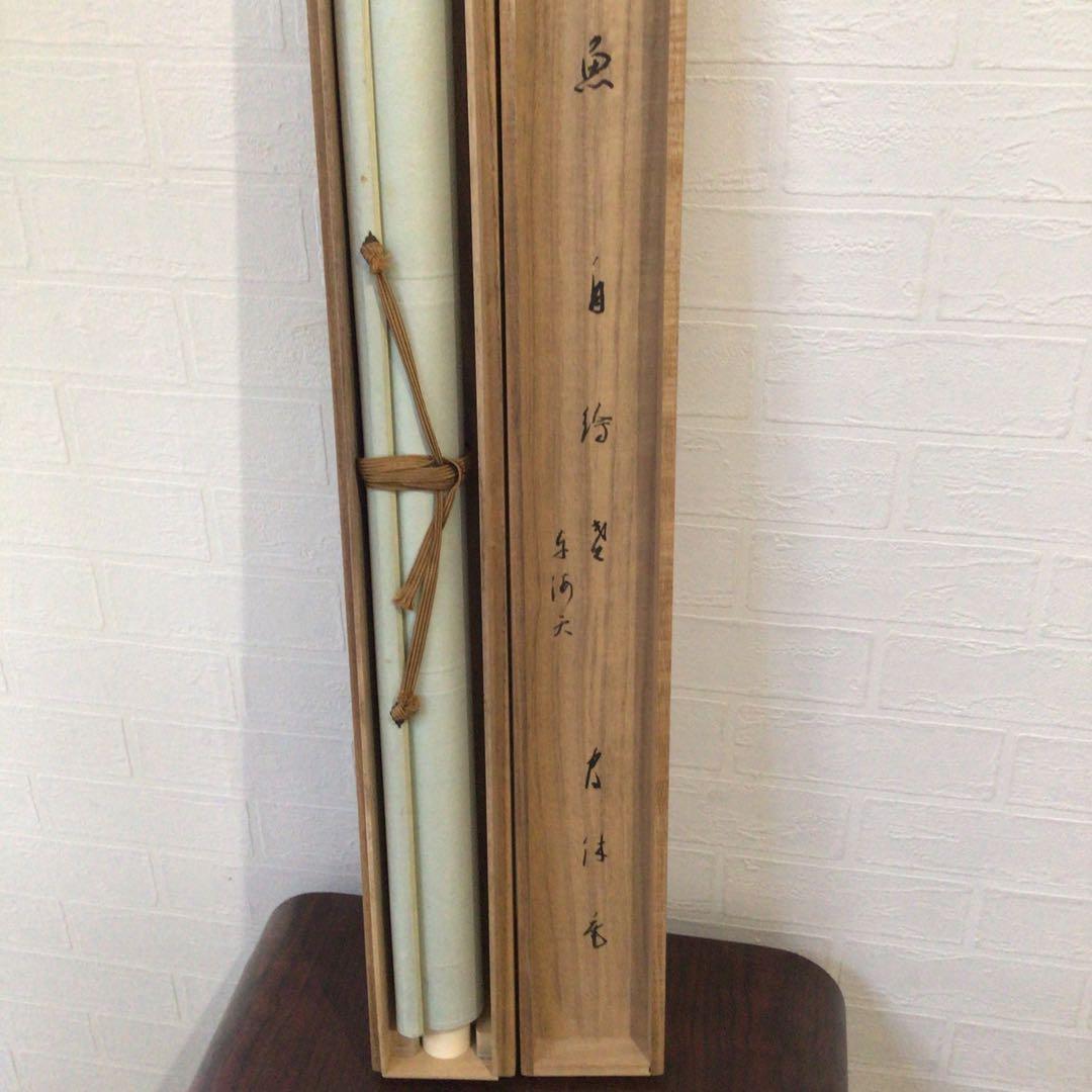 Ｅ７８９　掛軸　武者小路千家　十三代　有隣斎　『魚の図』　共箱　『真作』　画賛