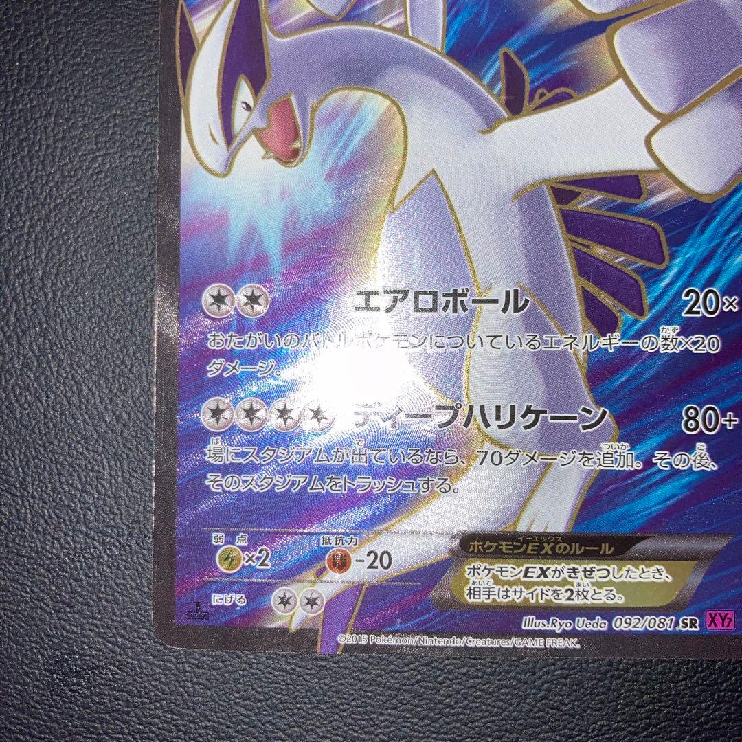 良品　ルギアEX SR XY7 バンデットリング 092/081